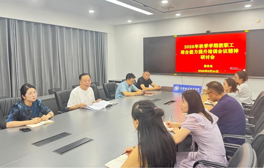我校2026年秋季学期教职工综合能力